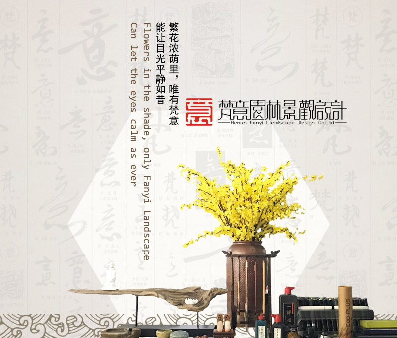 关于河南梵意园林景观设计